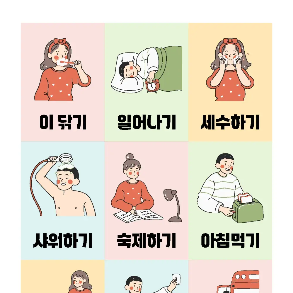 [낱말카드] 습관 및 루틴