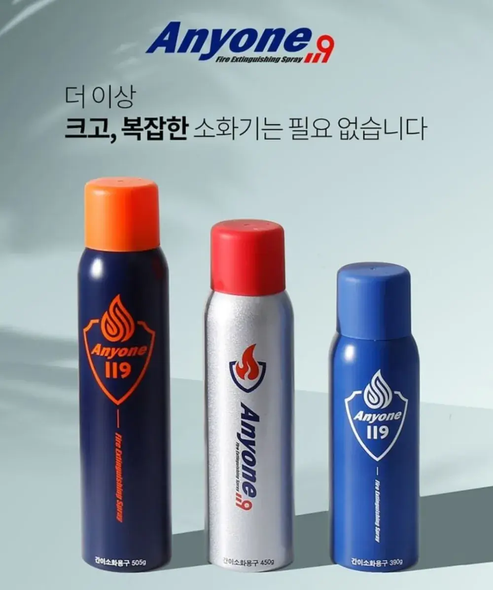 휴대용 가정용 스프레이 소화기