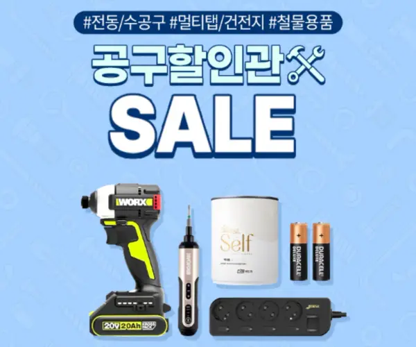 홈인테리어 공구 할인💕