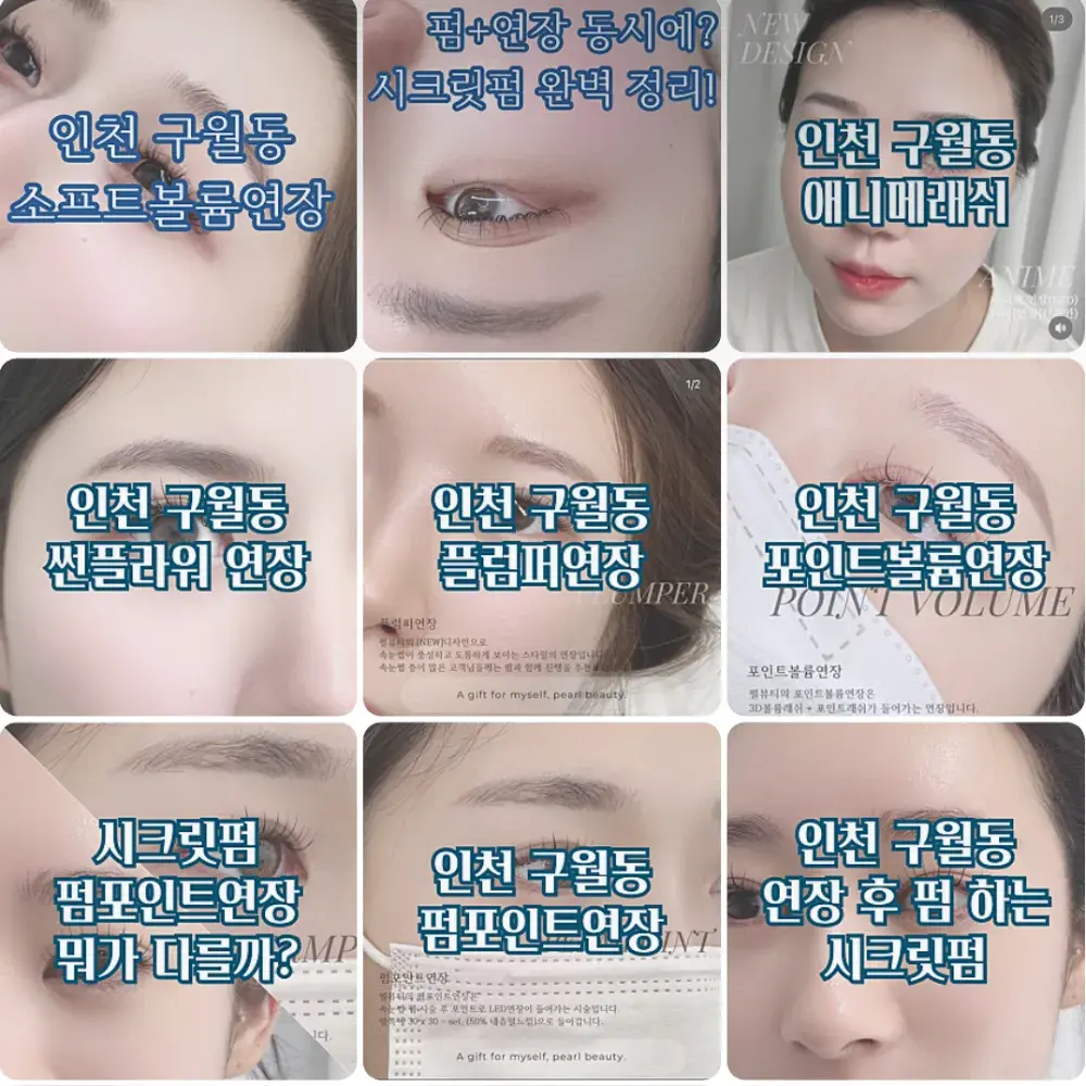 속눈썹 시술 보러가기