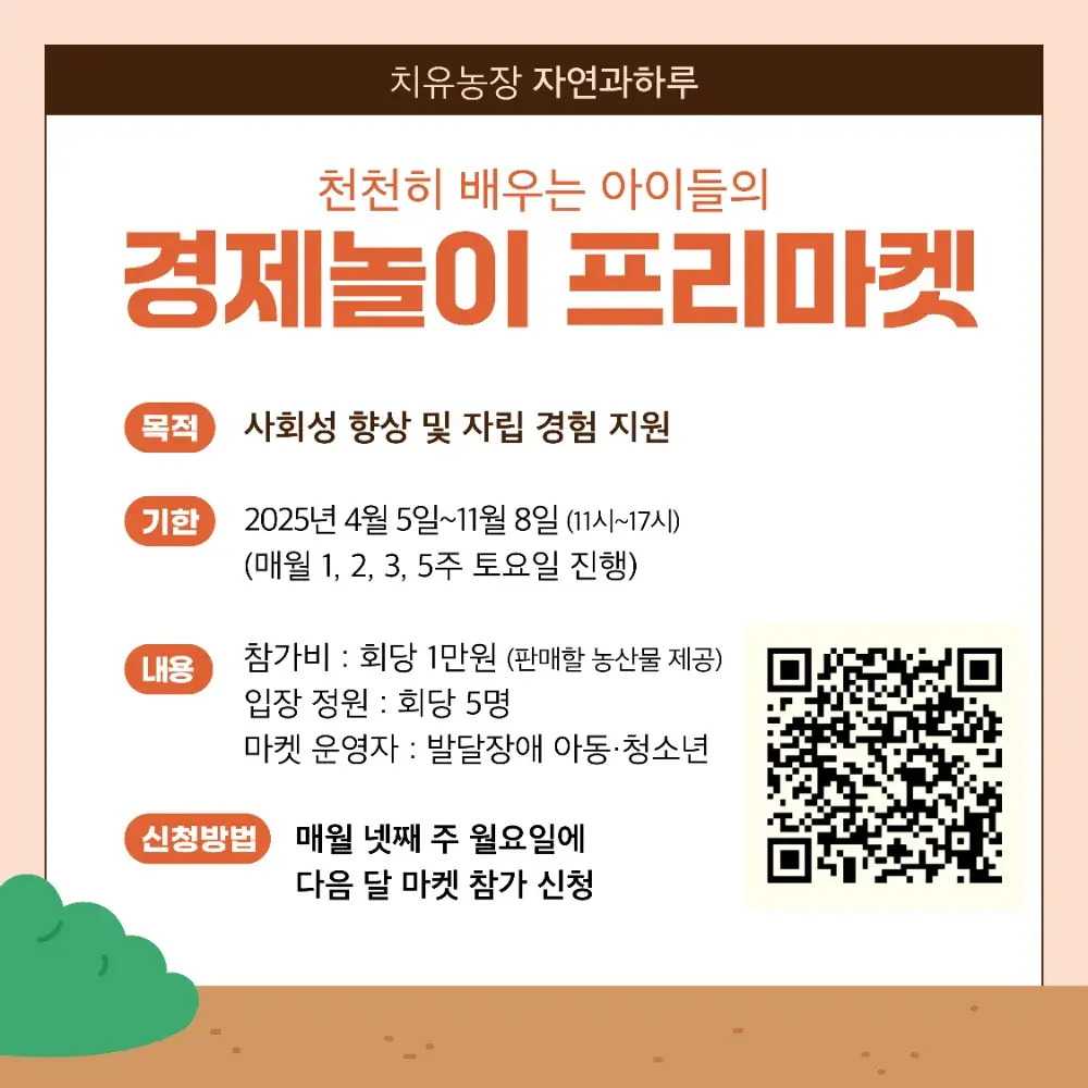 5월 느리게 배우는 아이들 경제놀이 프리마켓  신청