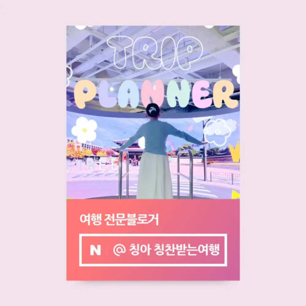 더 많은 정보! 인플루언서 홈