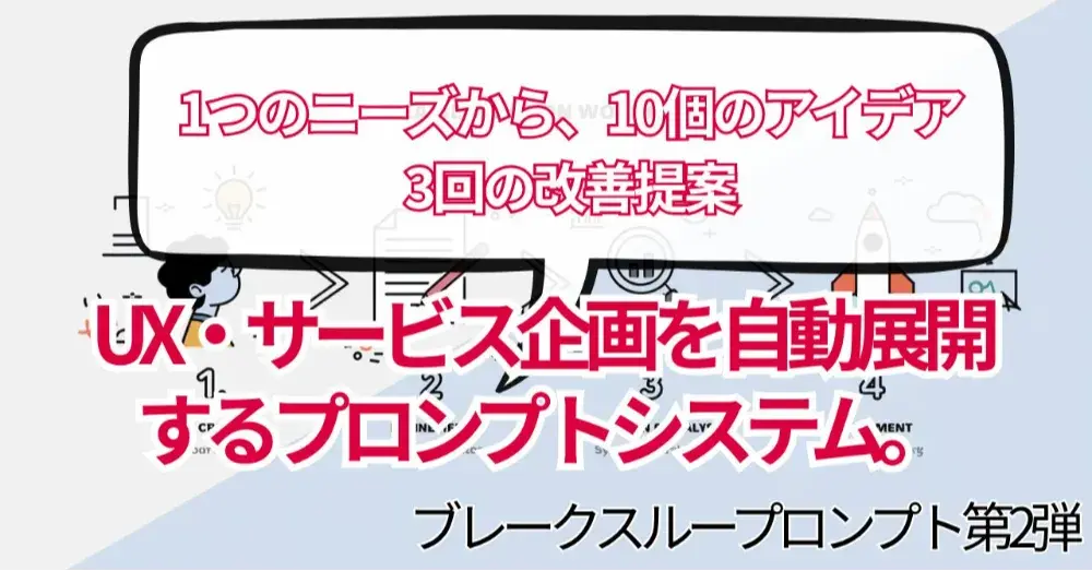 ブレークスループロンプト第2弾