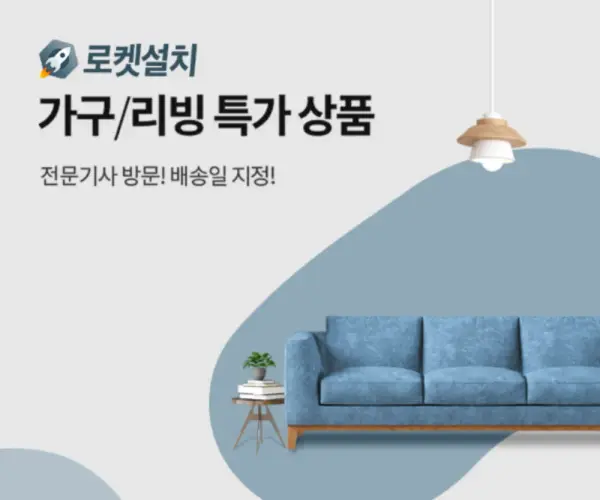 홈인테리어 가구/리빙 특가❤️