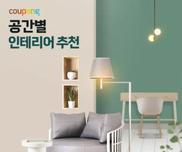 내 공간엔 어떤 인테리어가 어울릴까?😗