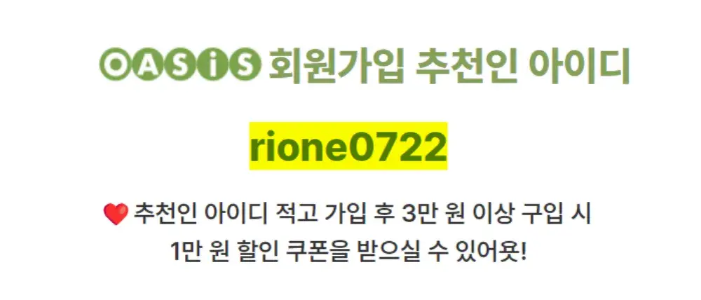 세상에 없는 가격! 오아시스마켓🥰