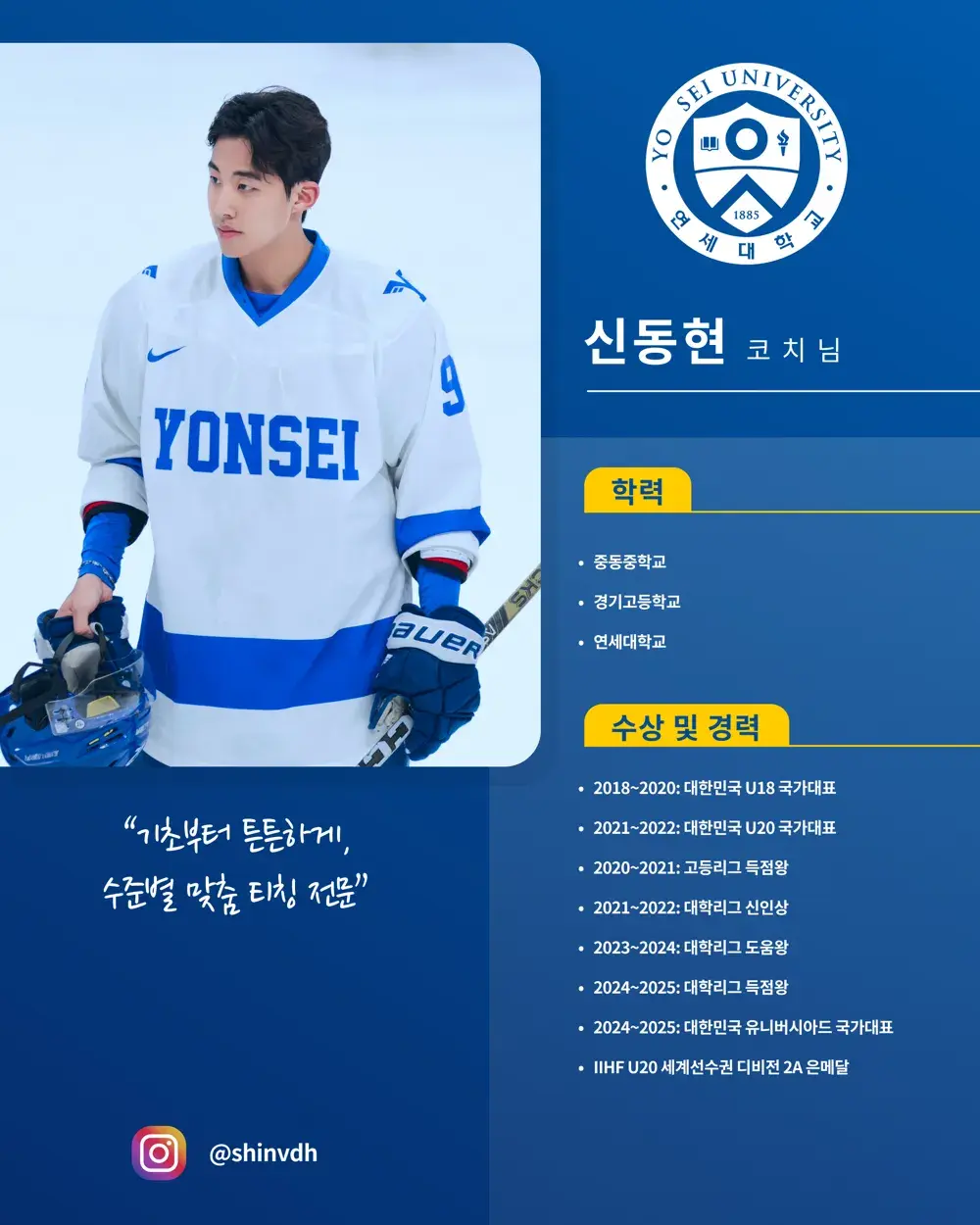 신동현 코치 프로필