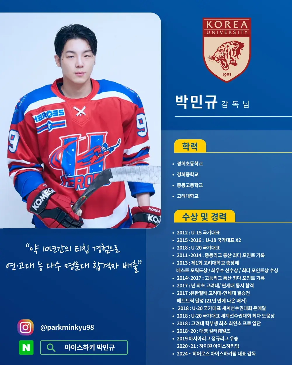 박민규 대표감독 프로필