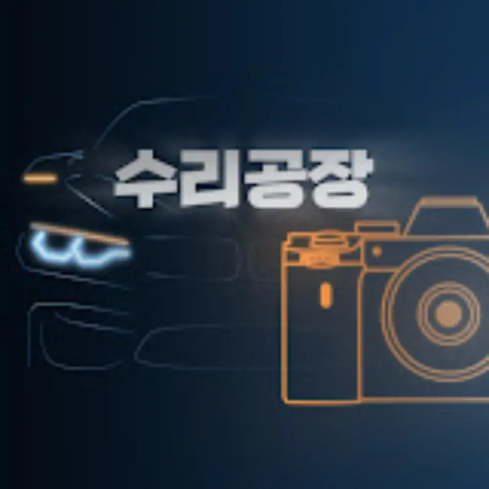 수리공장 블로그