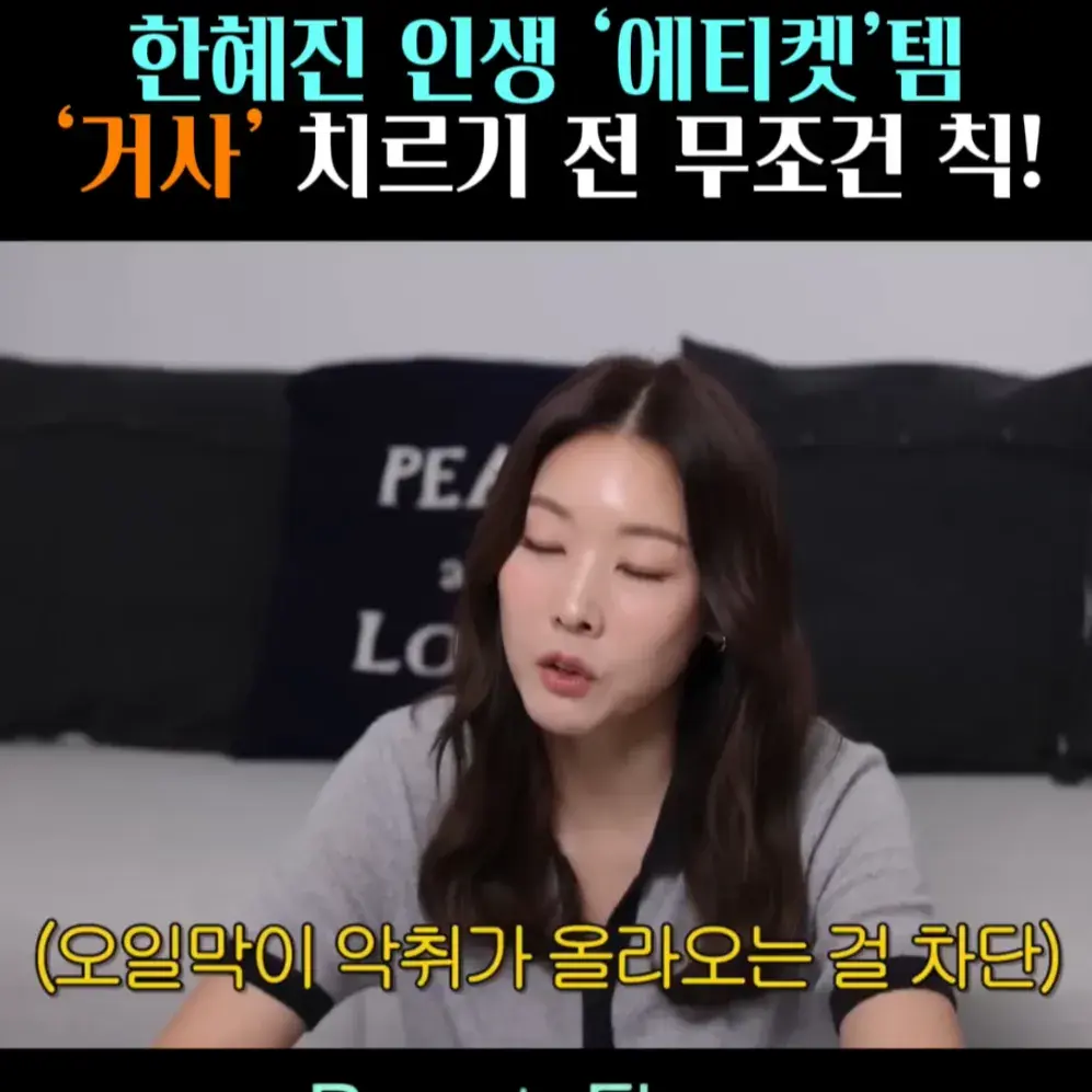 🧚#28. 한혜진, 인생 ‘에티켓 템!’