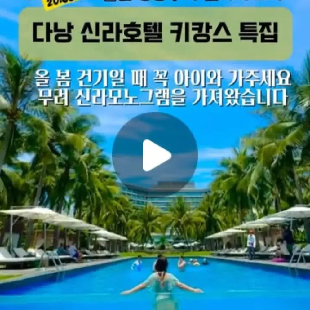 신라호텔의 명성 다낭 키캉스특집🇻🇳공구종료‼️CS📞인터파크 1588-3443