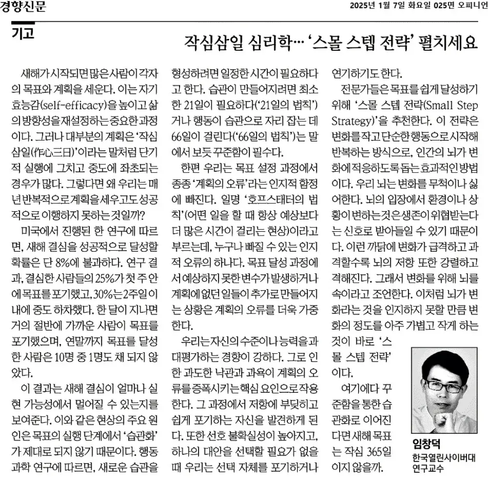 작심삼일 심리학(경향신문, 2025.1.07)