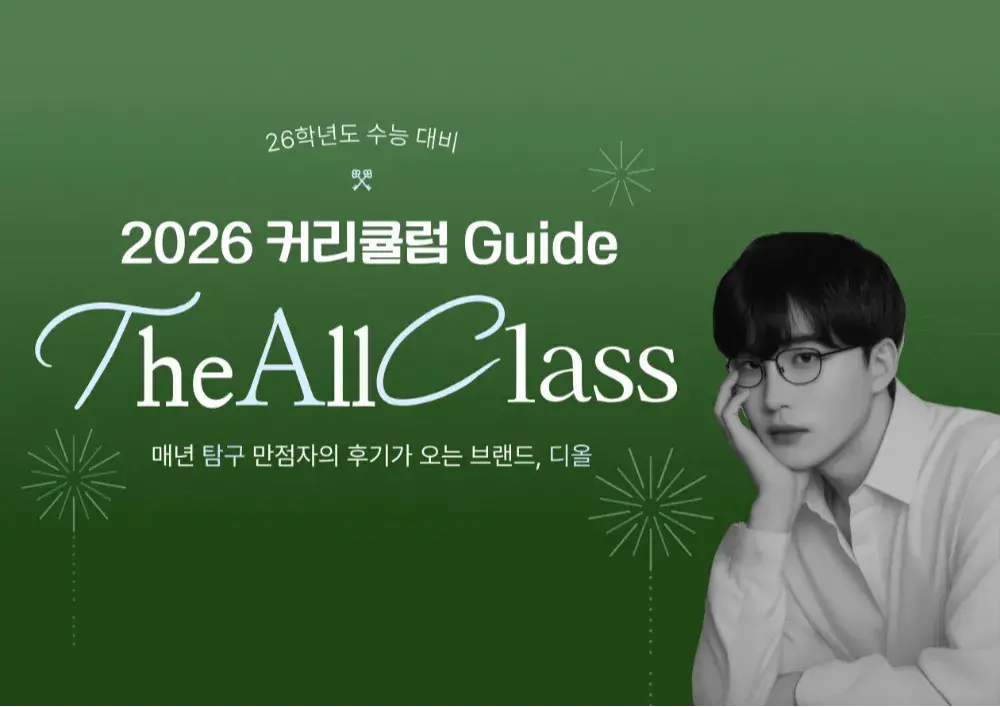 2026 Curriculum Guide [생명과학1]