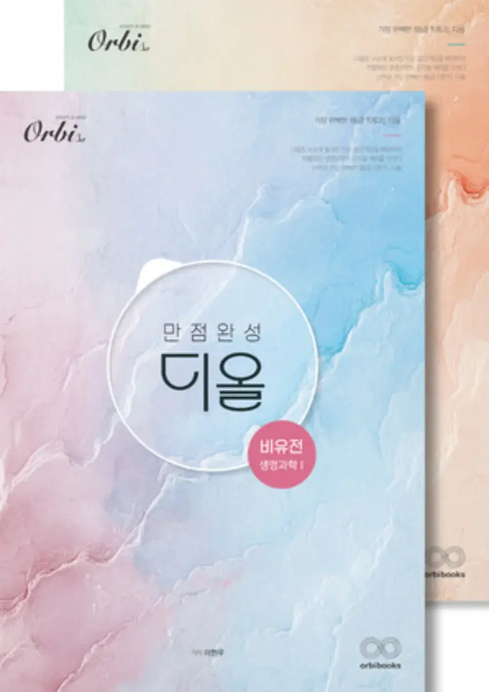 2026 생명과학 만점 치트키