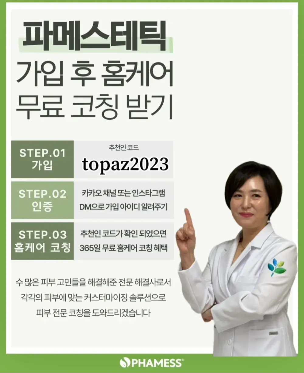 ⚠️ 서포터즈(추천인코드) topaz2023