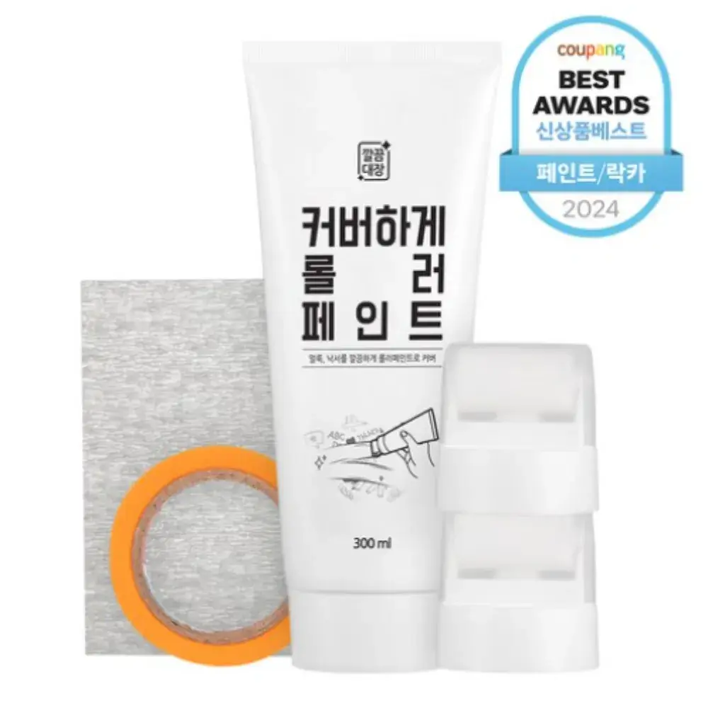 44번. 깔끔대장 롤러 페인트