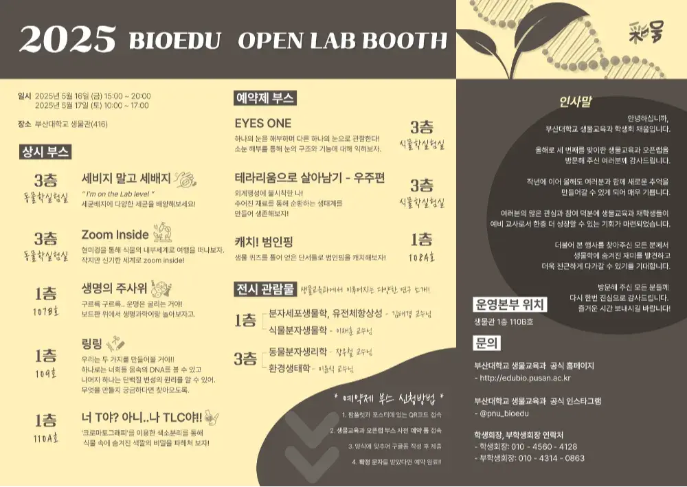 생물교육과 오픈랩 팜플렛 (뒤)