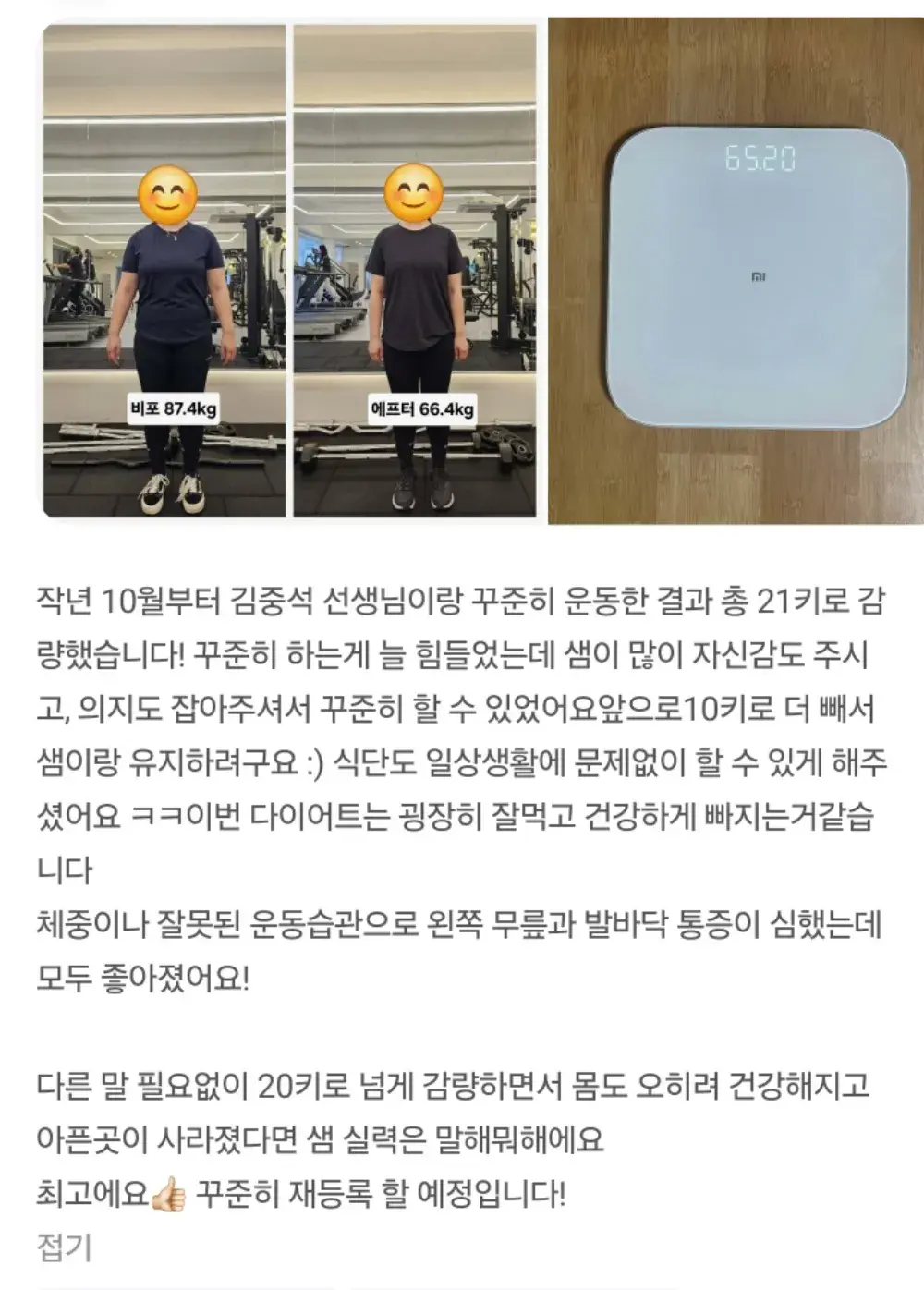 -30kg 감량 성공, 삶이 변화한 회원님