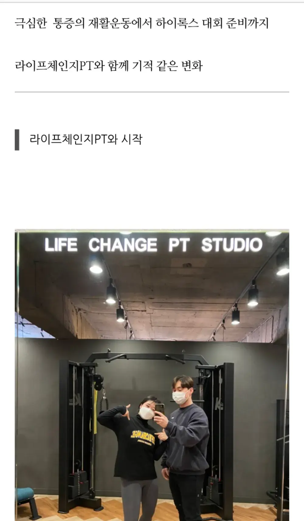 운동이 가져다준 삶의 기적 같은 변화