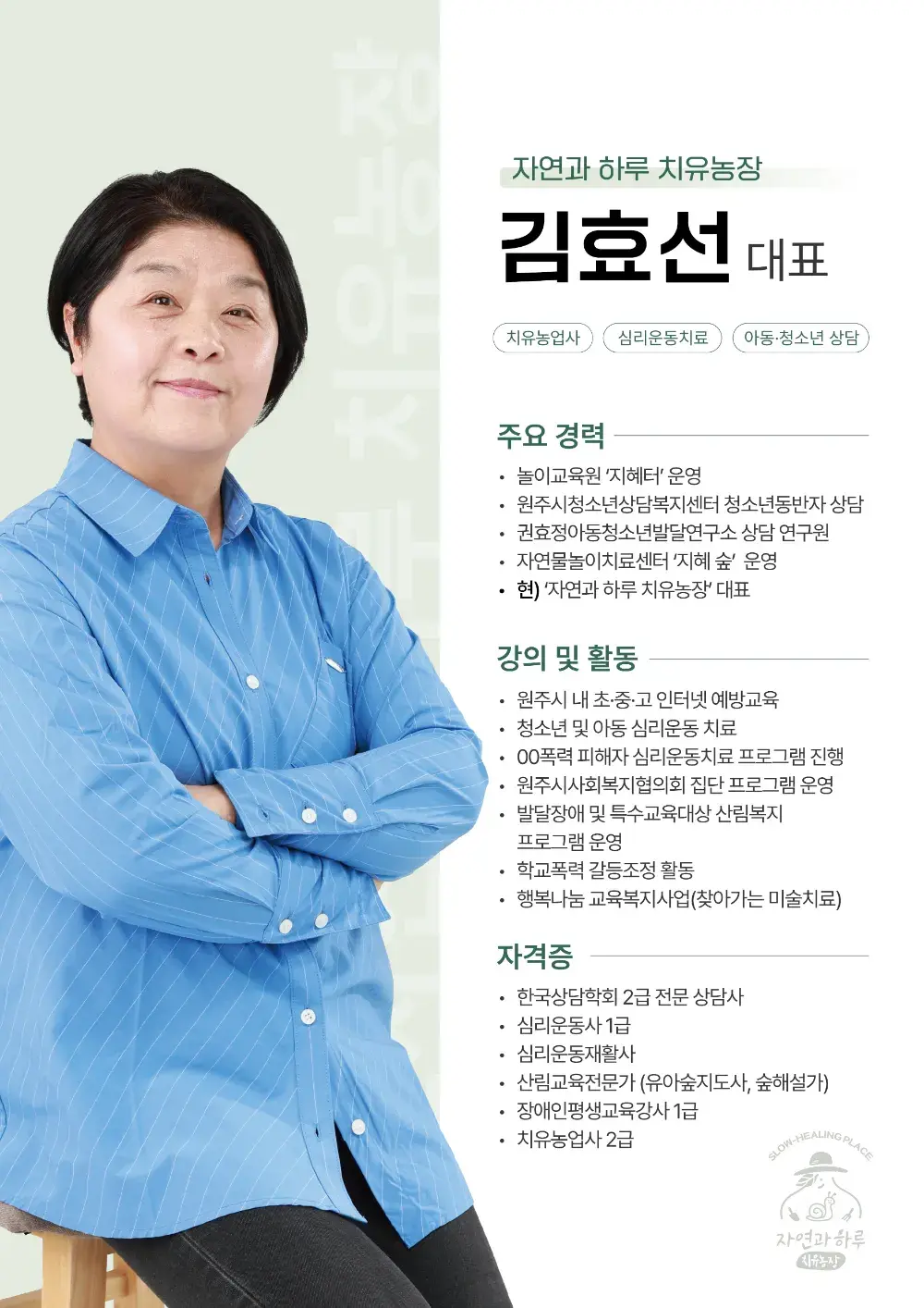 자연과하루 대표 김효선입니다.
