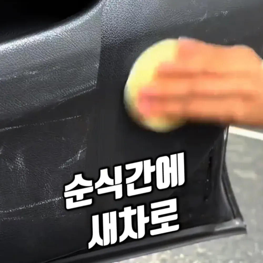 222번-새차 크림