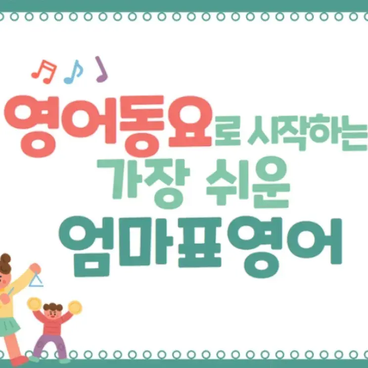 전자책 출간! "영어동요로 시작하는 가장 쉬운 엄마표영어"