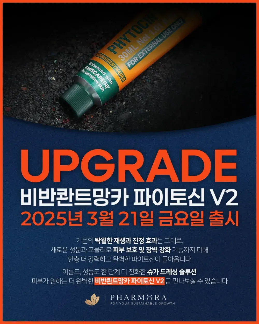 새로워진 파이토신V2 최저가판매📢