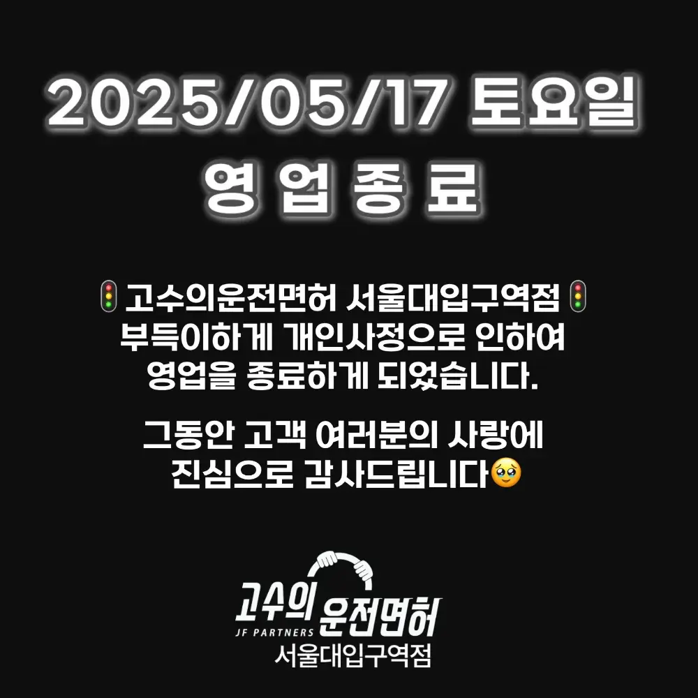 📣2025.05.17(토) 영업종료