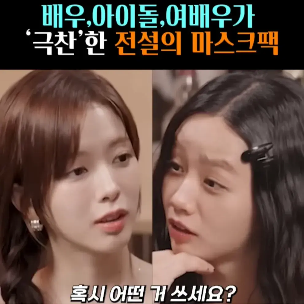 🧚#52. 노정의X혜리, 전설의 ‘마스크팩’