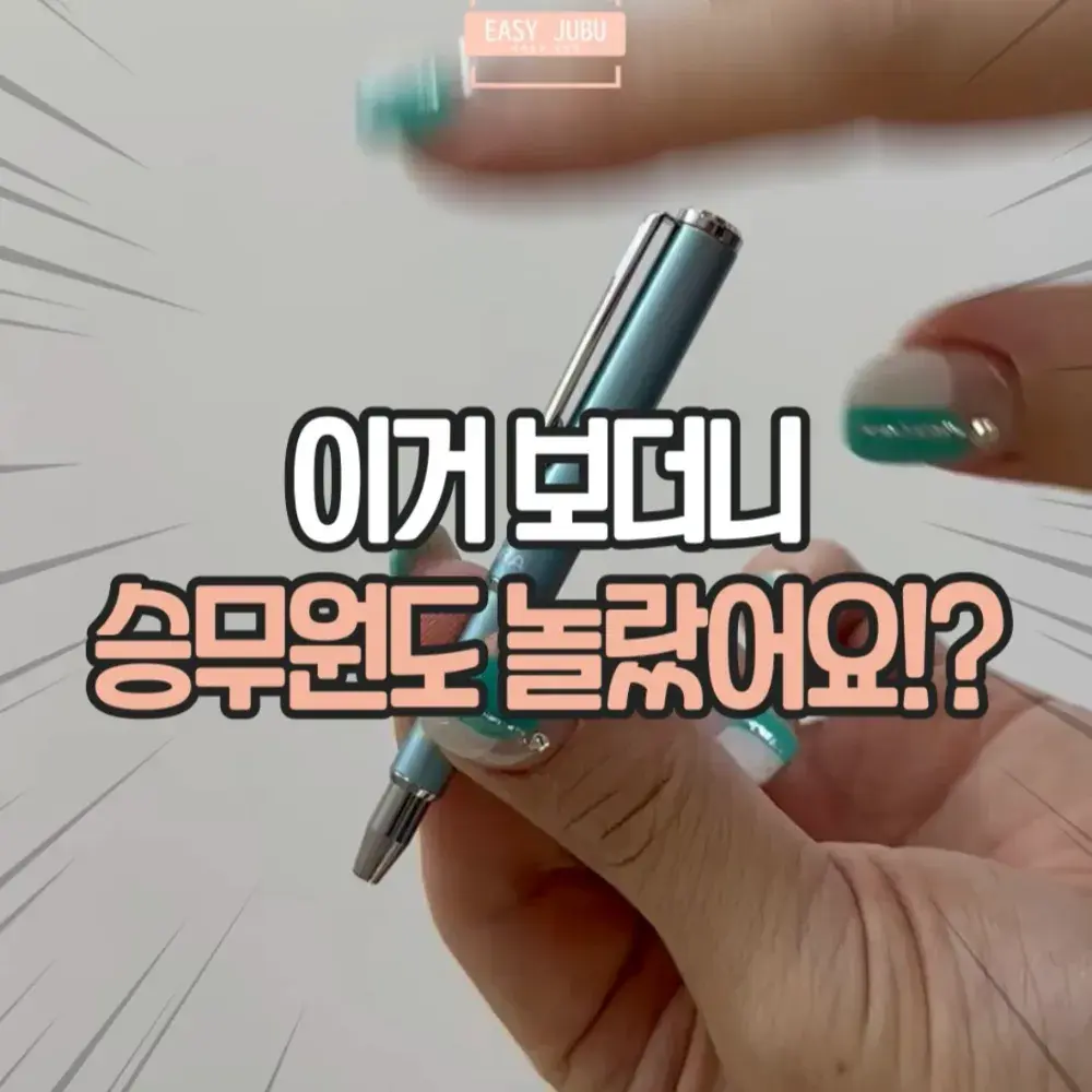 미니 포켓 볼펜