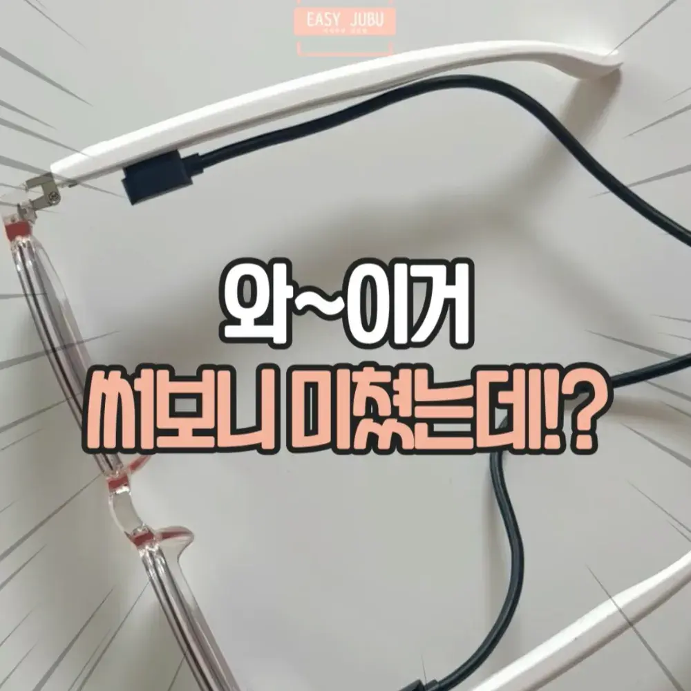 스마트 선글라스