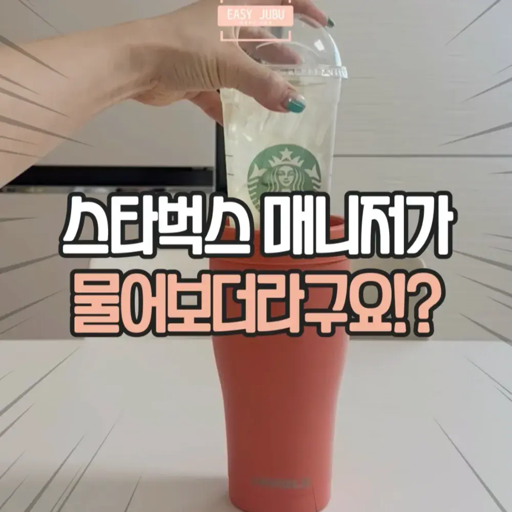 테이크아웃 텀블러