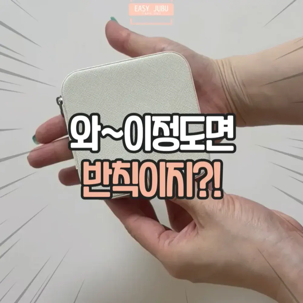 여행용 악세사리보관함