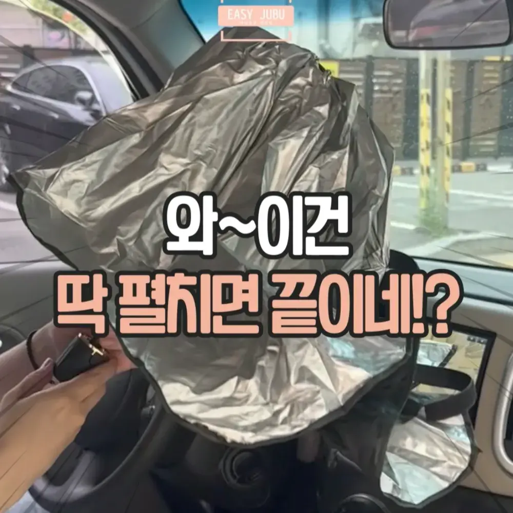 차량용 햇빛가리개