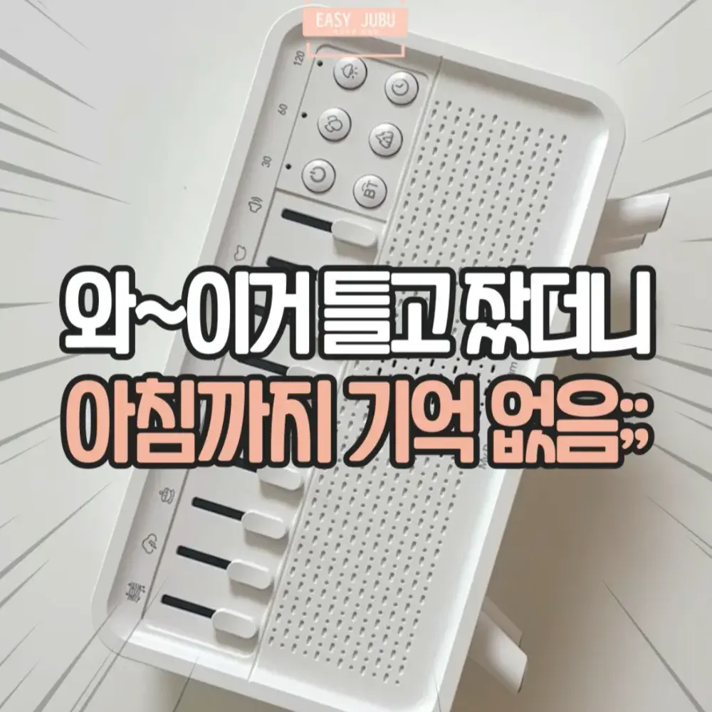 백색소음기