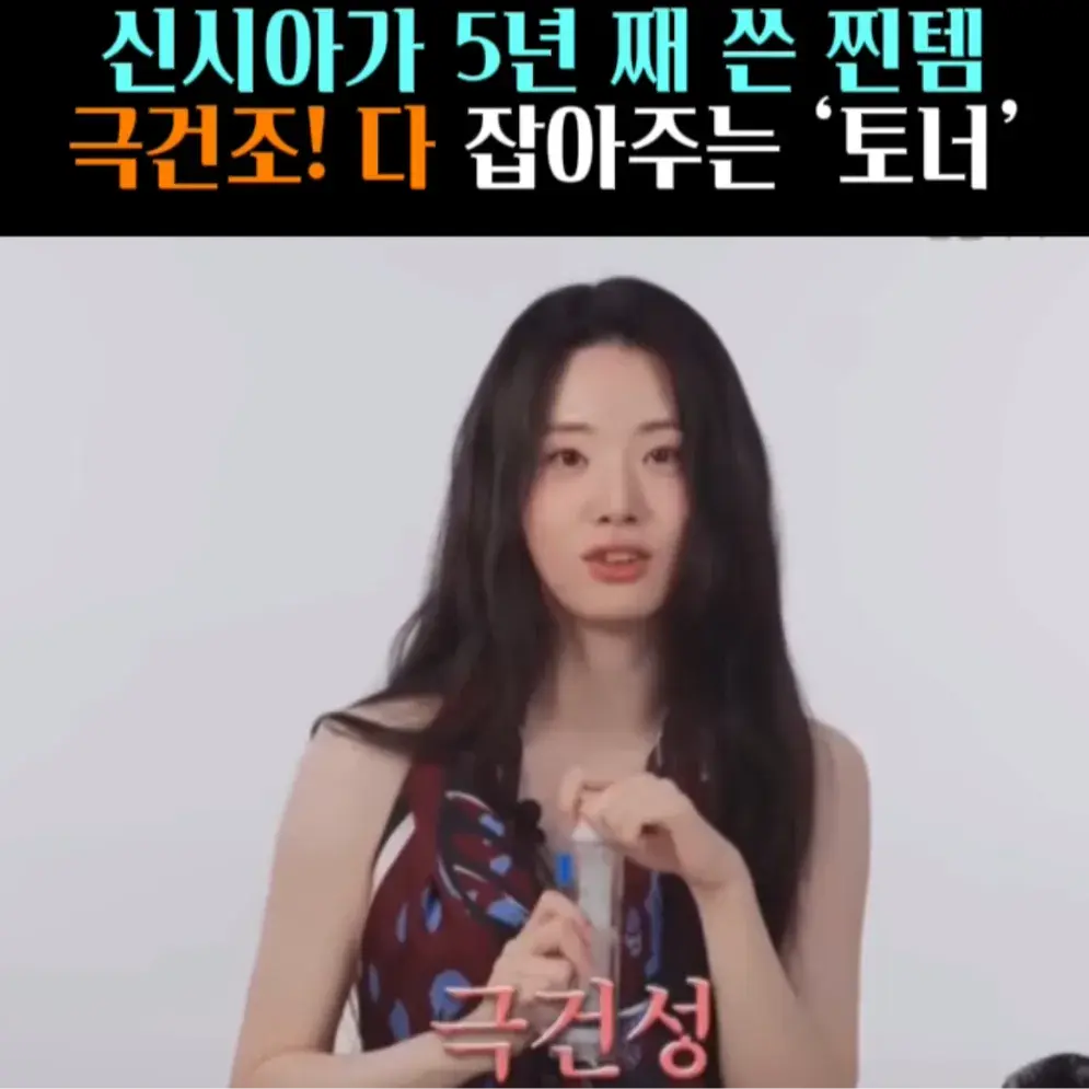 🧚#53. 신시아, 극건조 다 잡아주는 ‘로션토너’