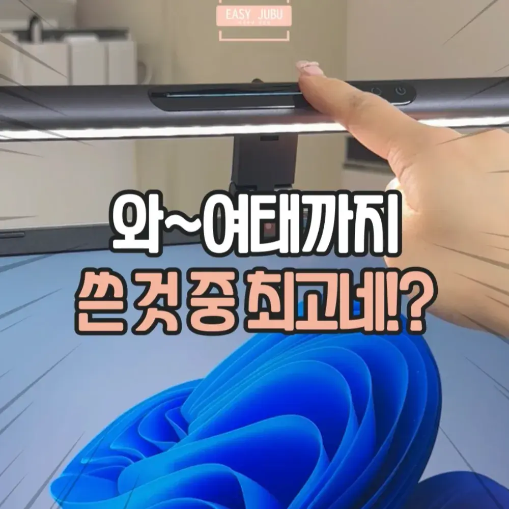 모니터 마그네틱 조명