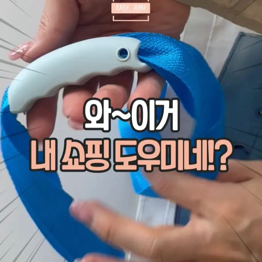 실리콘 쇼핑백 손잡이