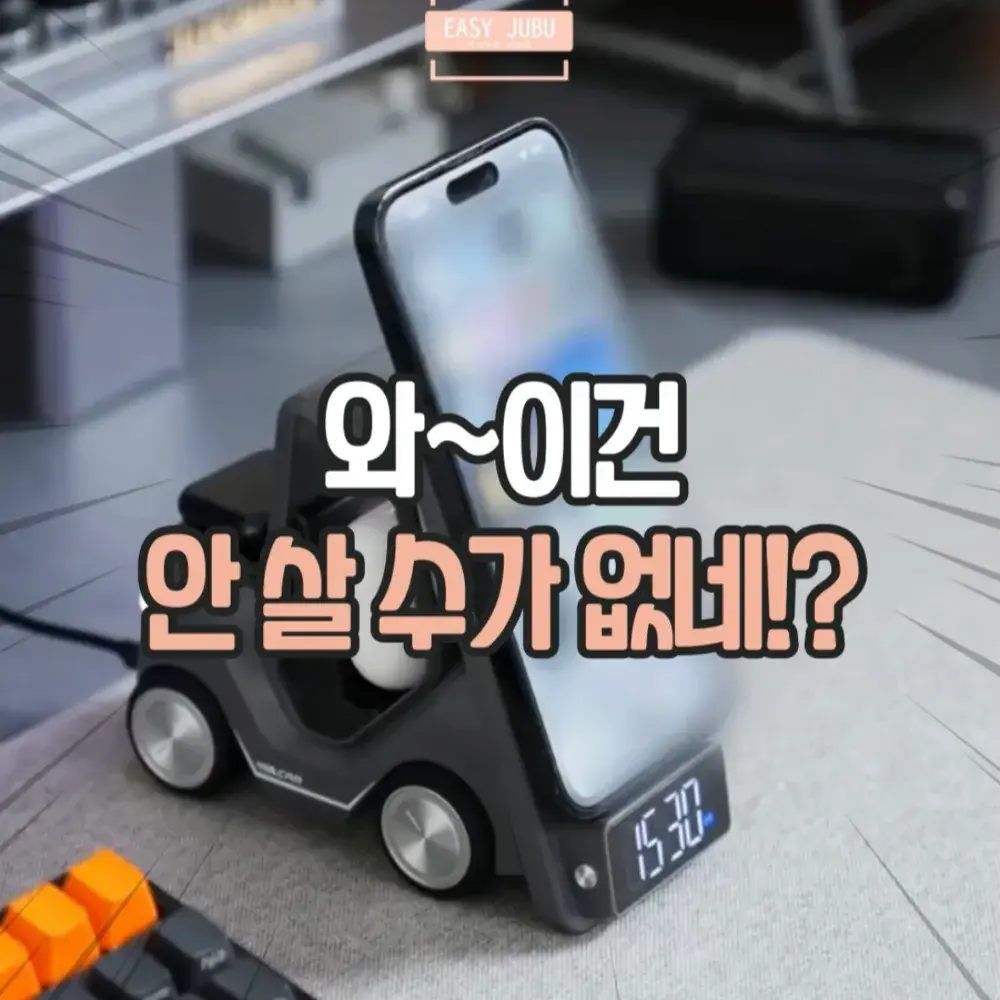 자동차모양 3in1 충전기