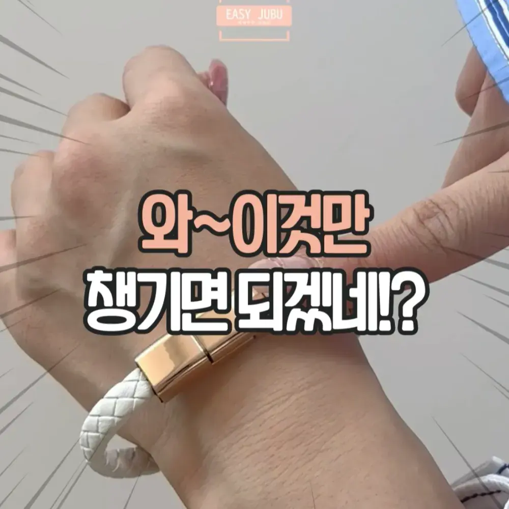 팔찌 충전케이블