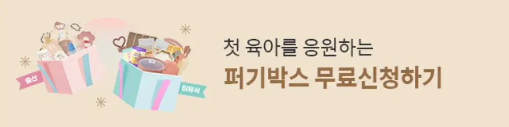 🎁퍼기박스 신청하기