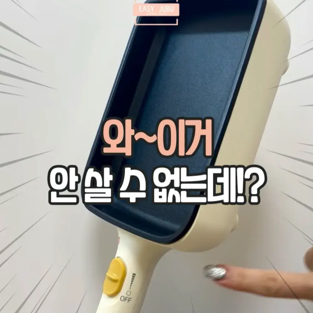 미니 전기 후라이팬