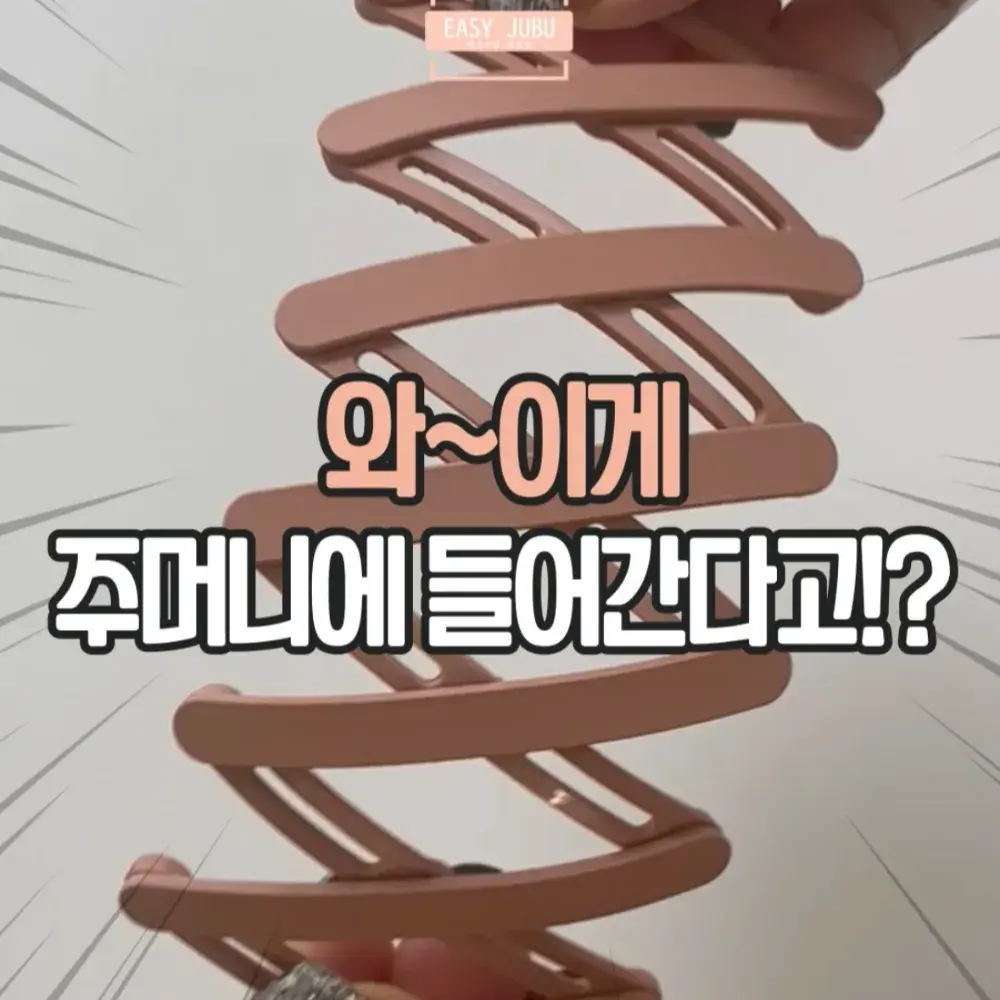 접이식 머리띠