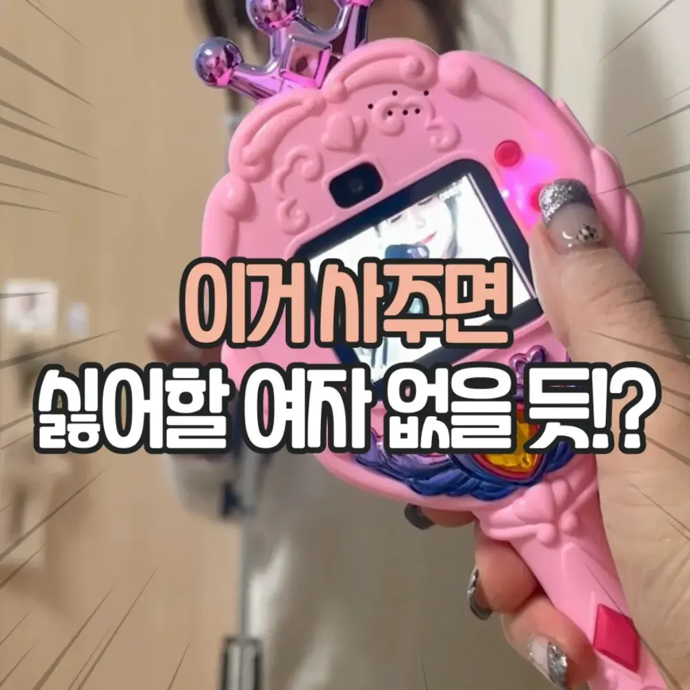 공주님 요술봉 카메라