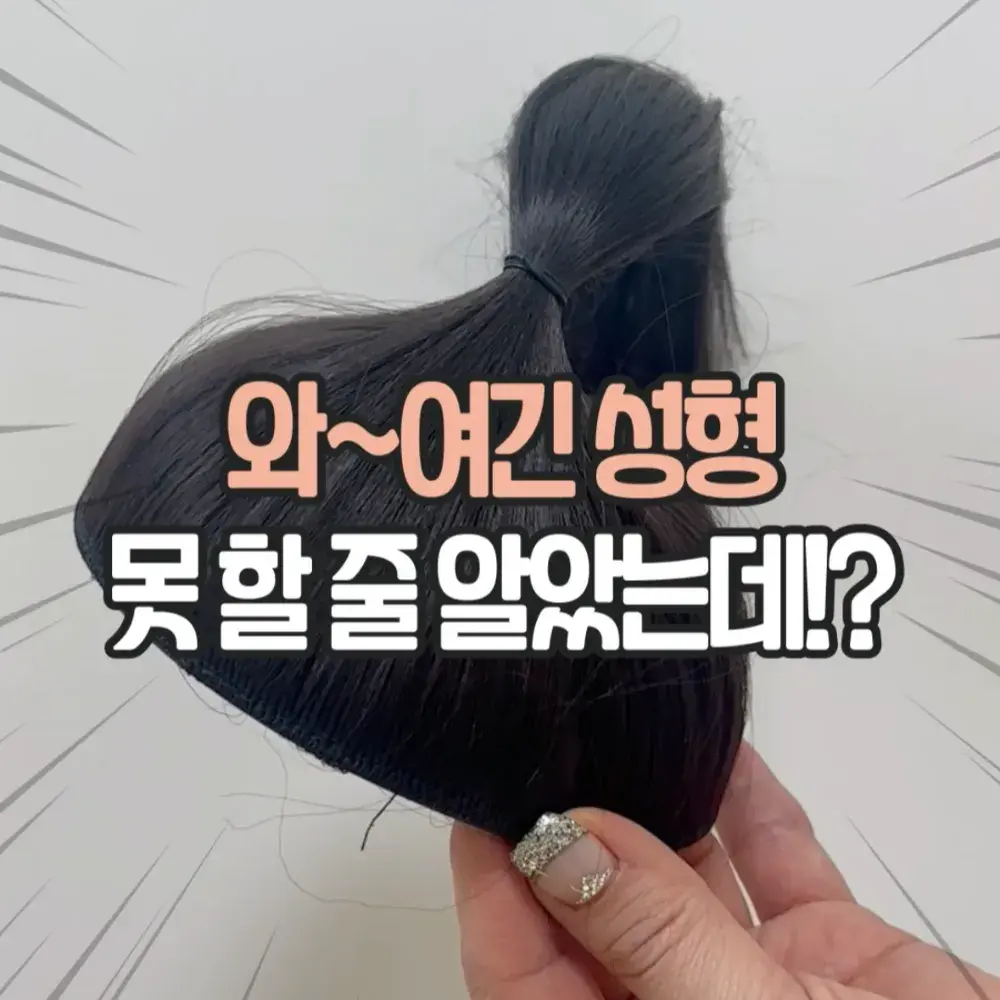 두상가발