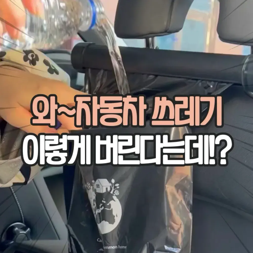 차량용 쓰레기통