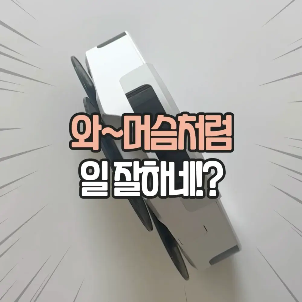 물걸레 청소기