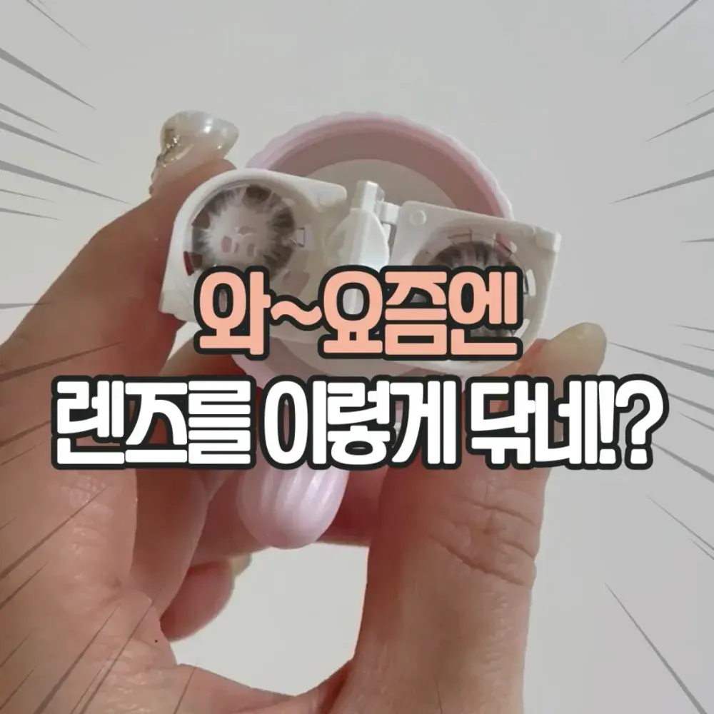렌즈 세척통
