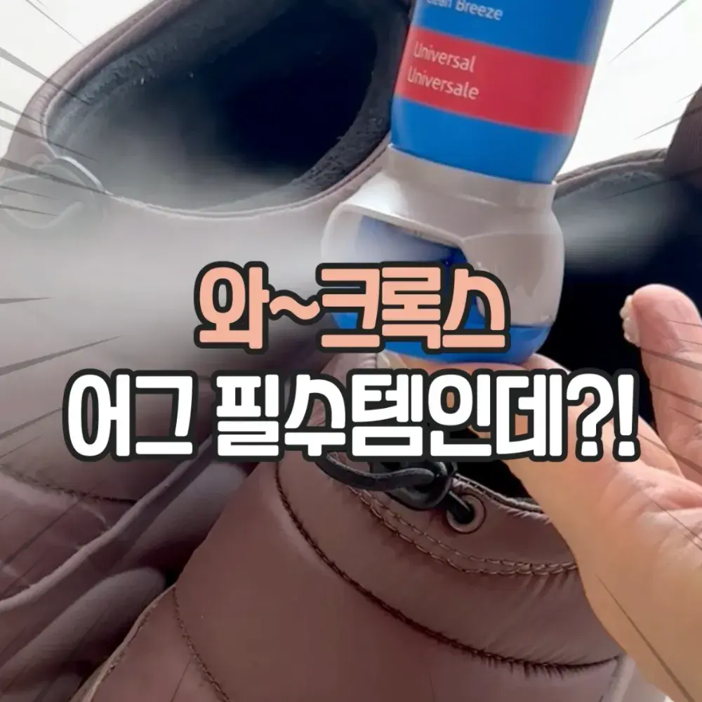 신발냄새제거 스프레이