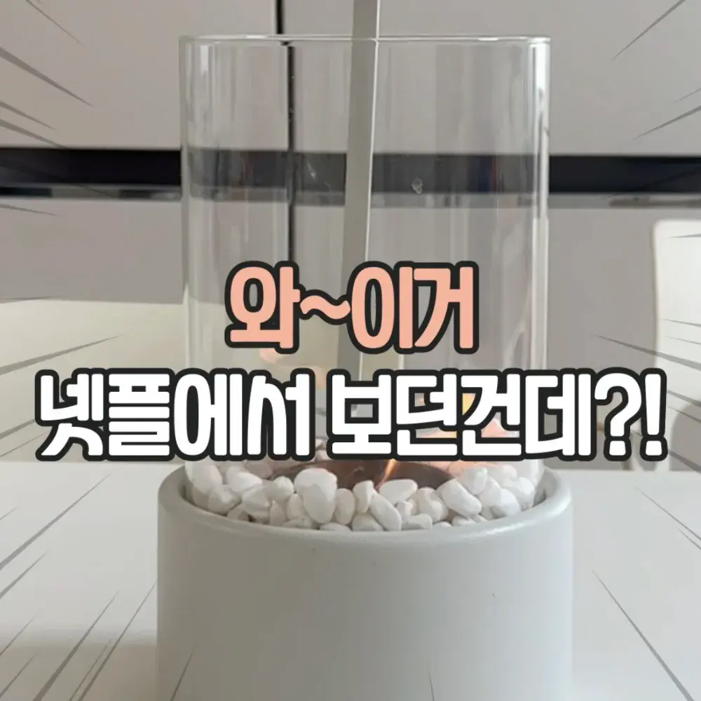 불멍난로